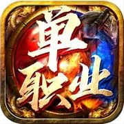 传奇客服端 新服